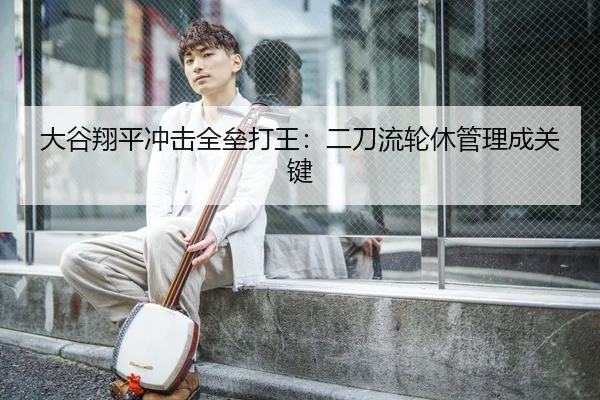 da-gu-xiang-ping-chong-ji-quan-lei-da-wang-er-dao-liu-lun-xiu-guan-li-cheng-guan-jian-3-979.jpg