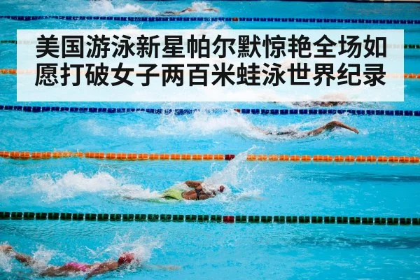 swimming pool competition