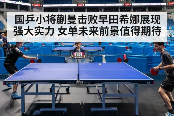 ping pong match